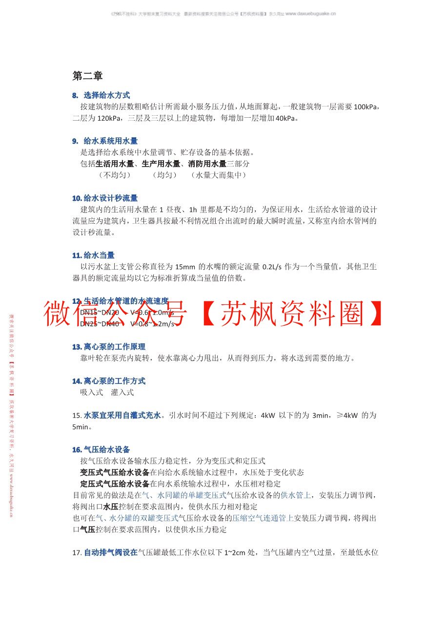 建筑给排水