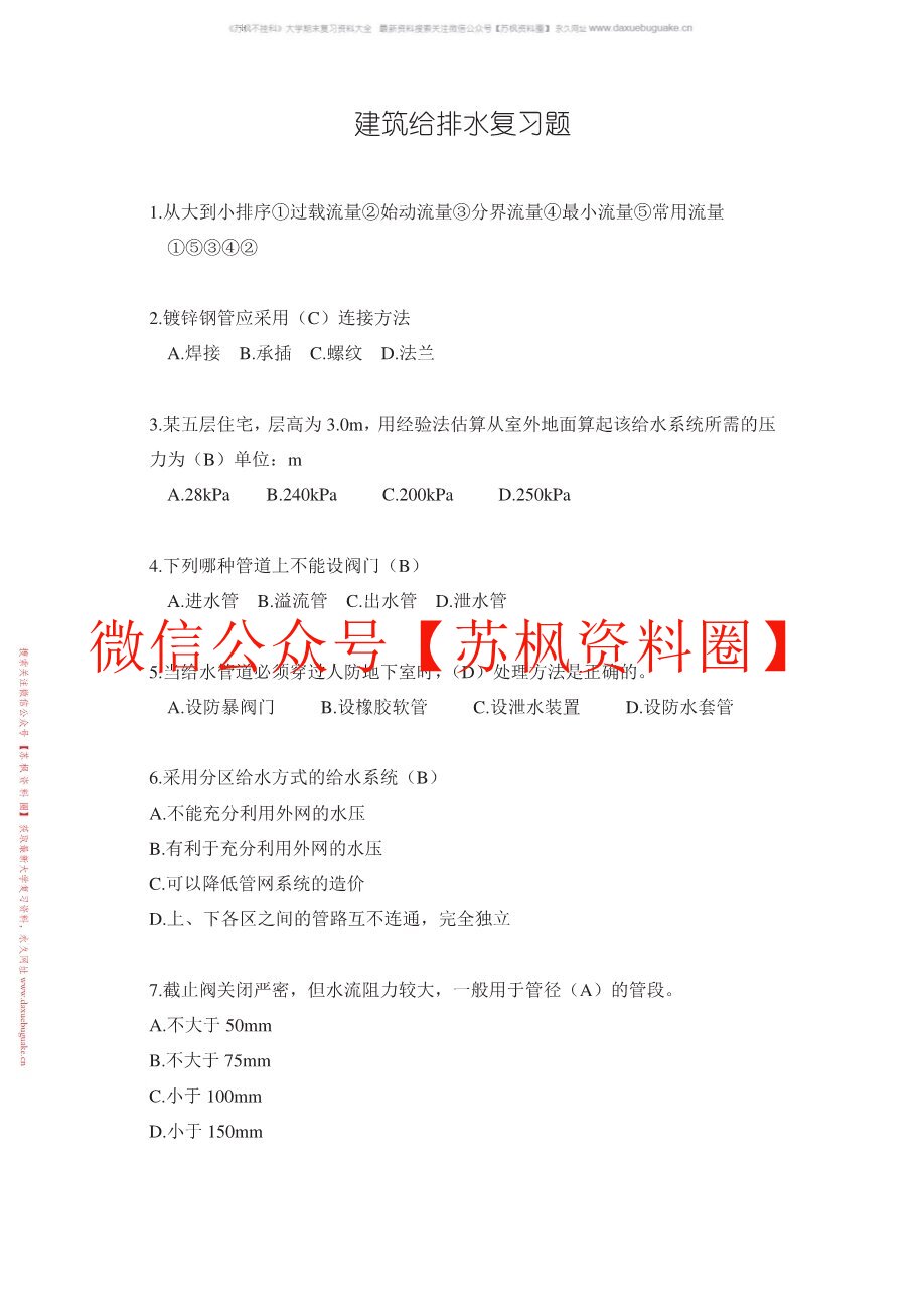 建筑给排水