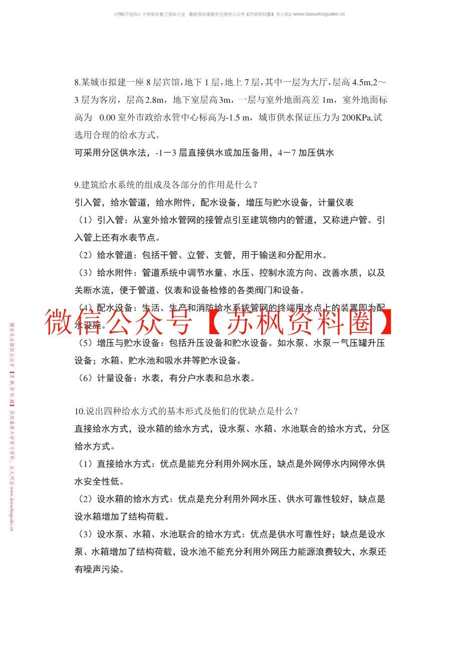 建筑给排水