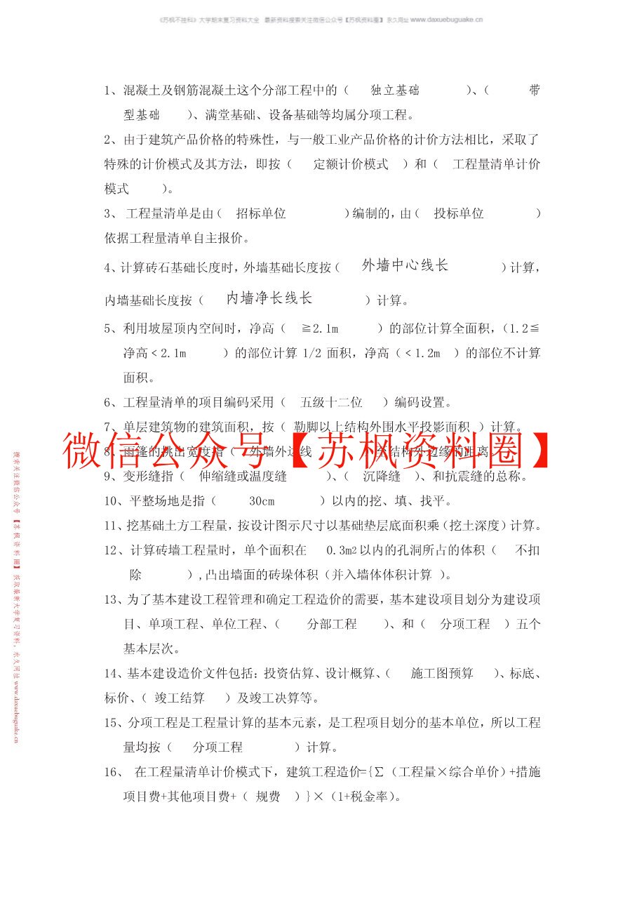 建筑工程计量与计价