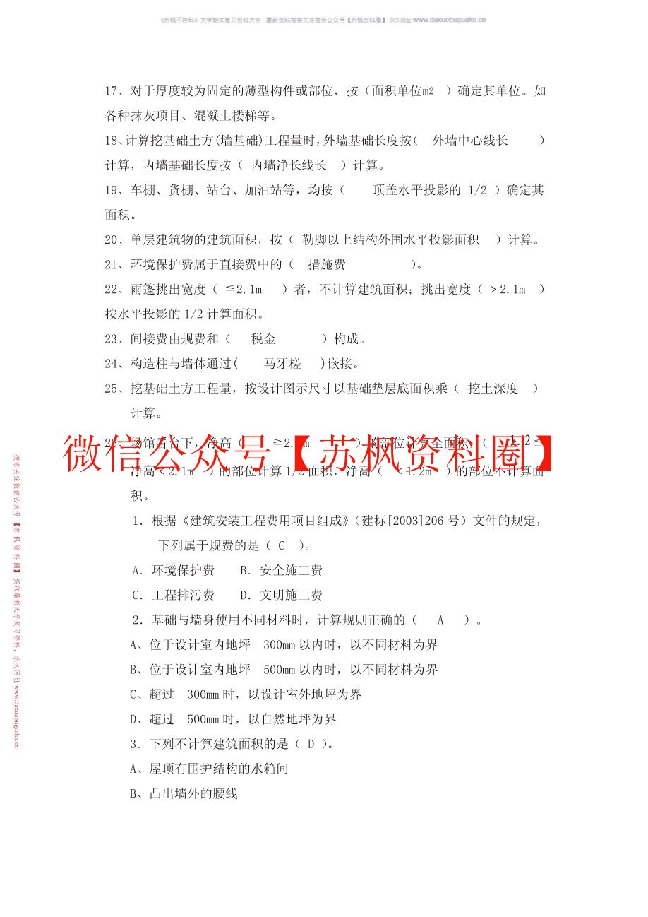 建筑工程计量与计价