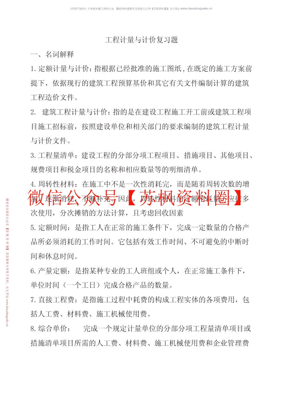 建筑工程计量与计价