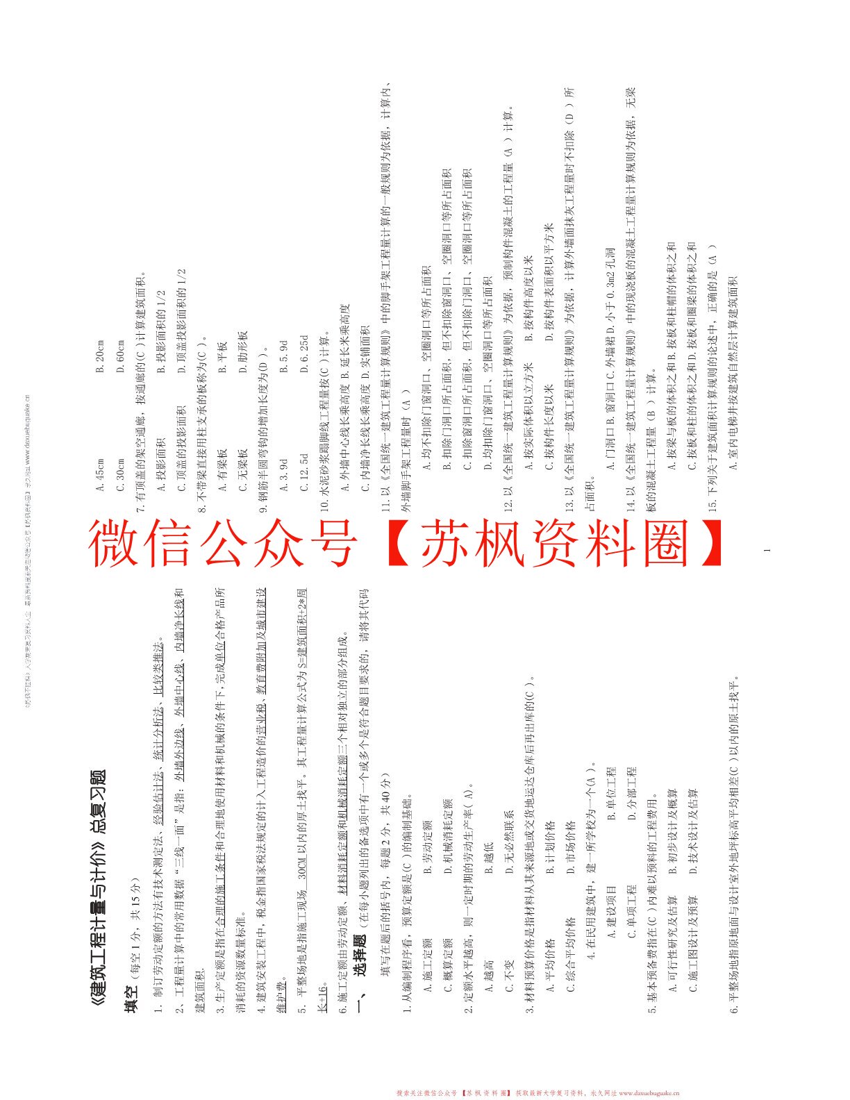 建筑工程计量与计价