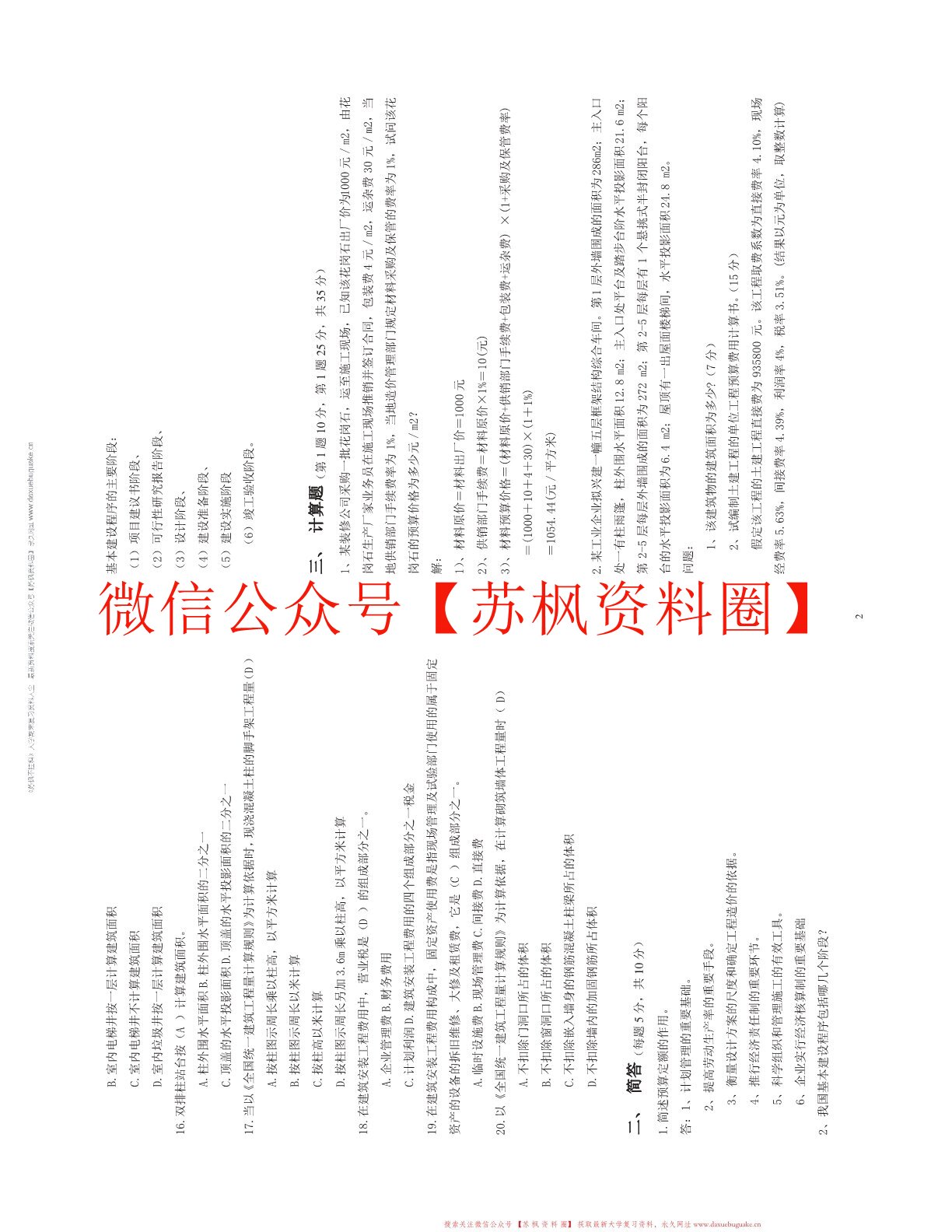 建筑工程计量与计价