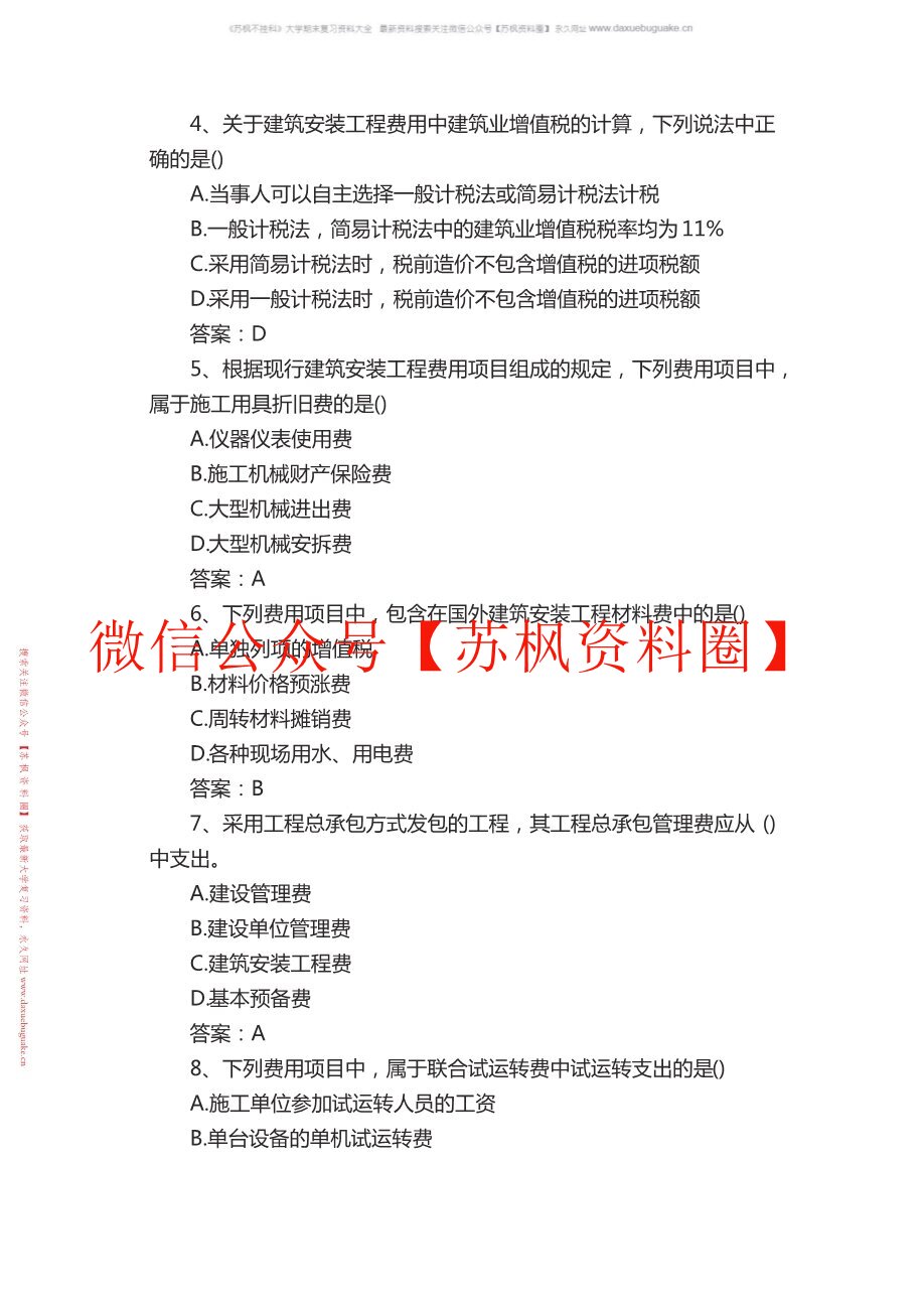 建筑工程计量与计价