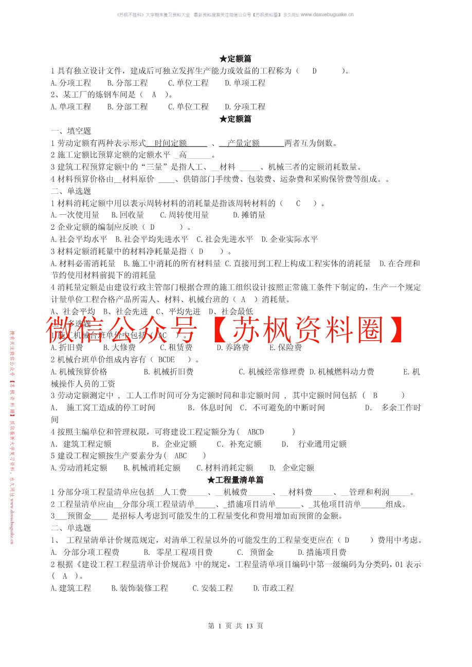 建筑工程计量与计价