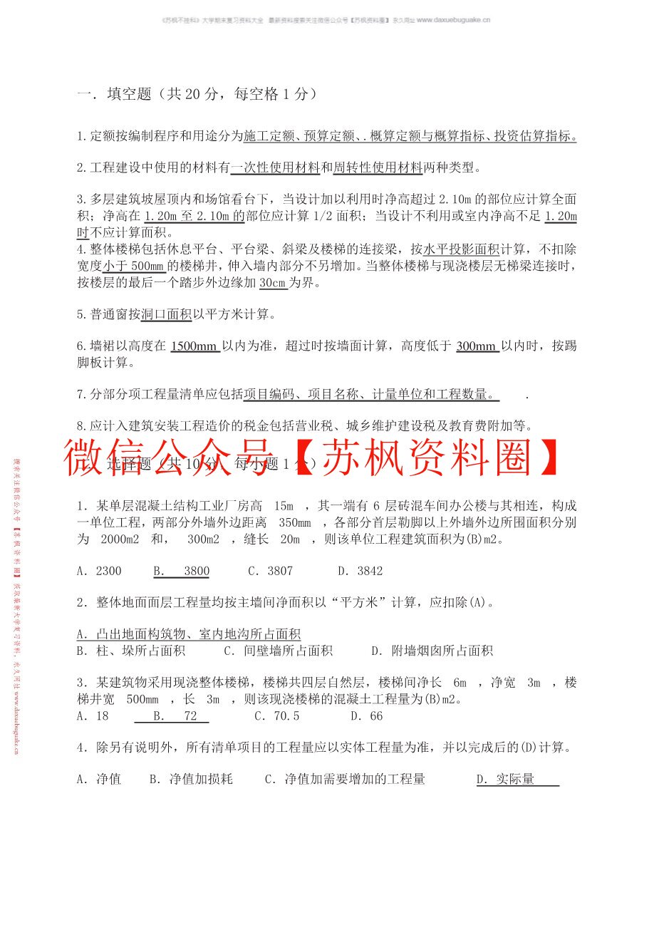 建筑工程计量与计价