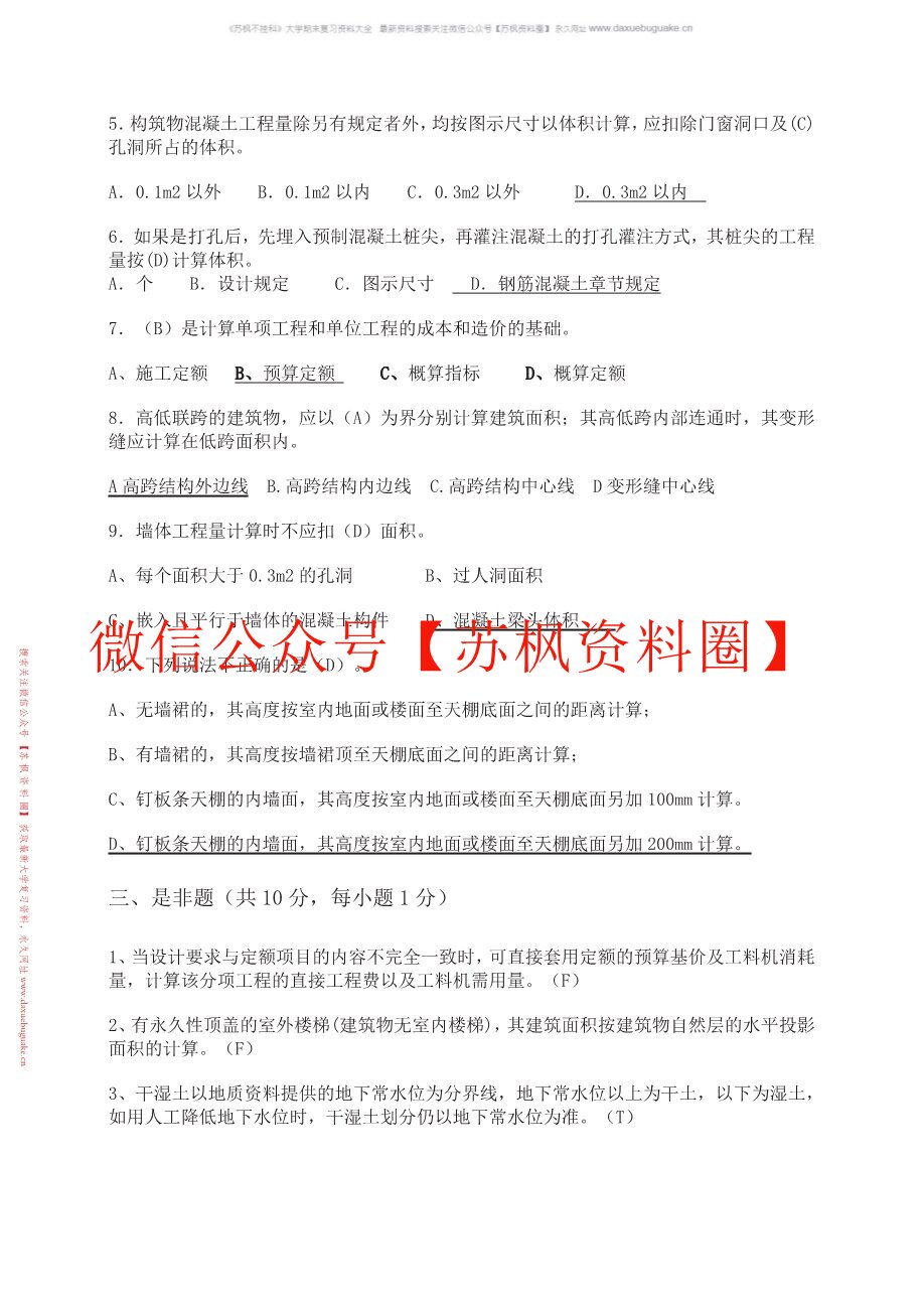 建筑工程计量与计价