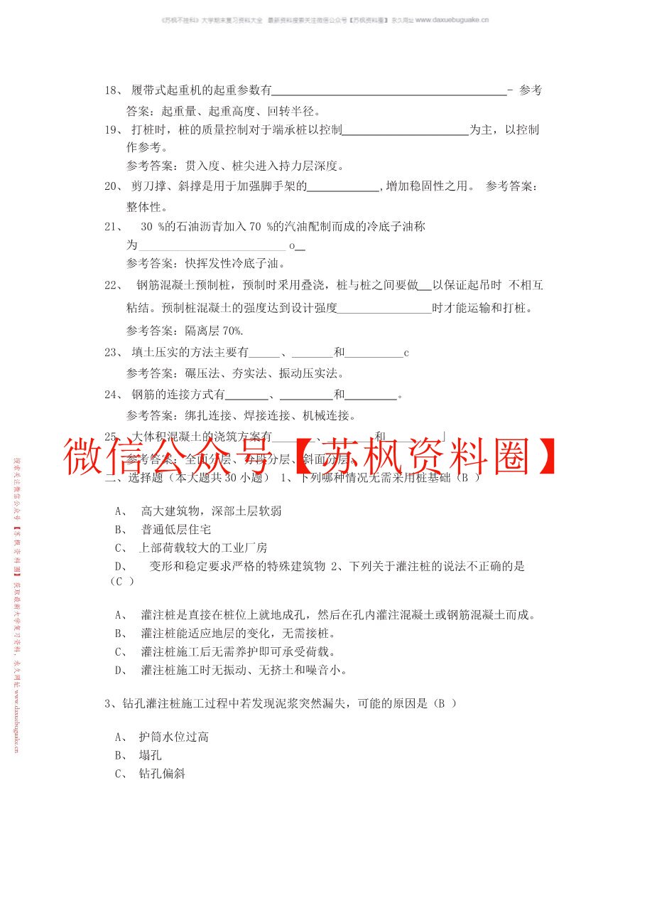 建筑工程技术