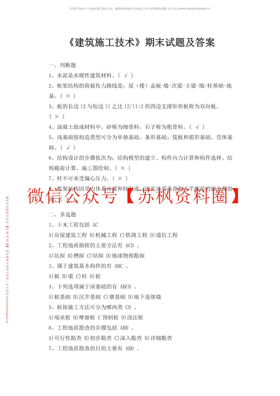建筑工程技术