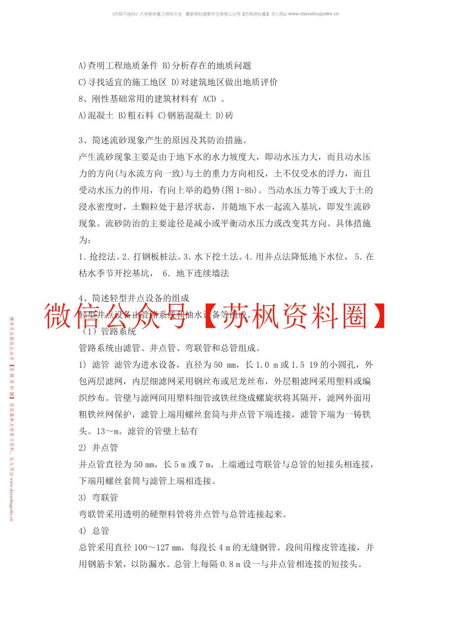 建筑工程技术