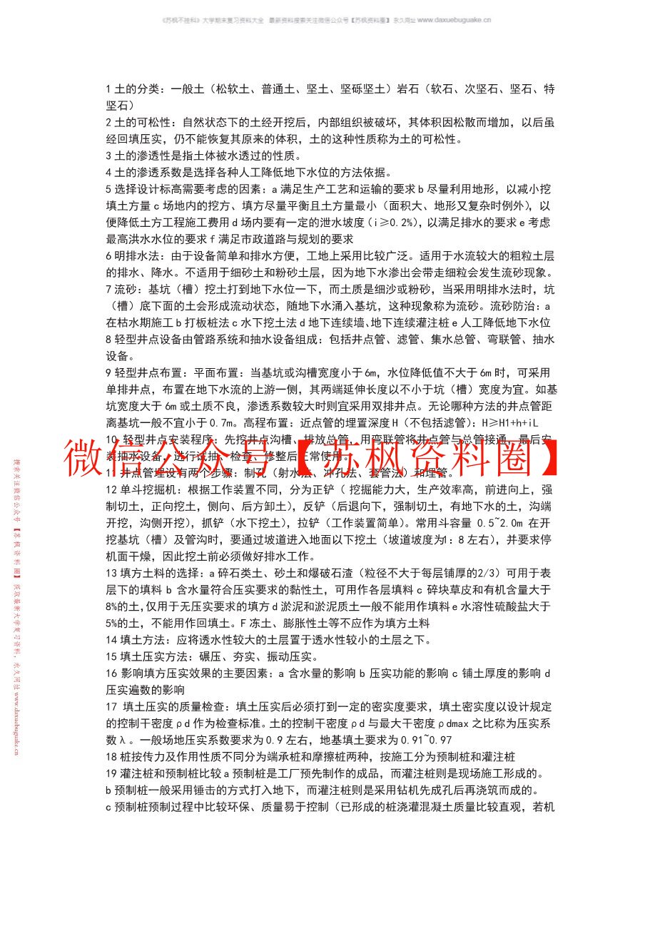建筑工程技术