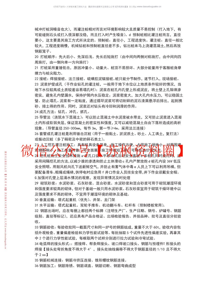 建筑工程技术