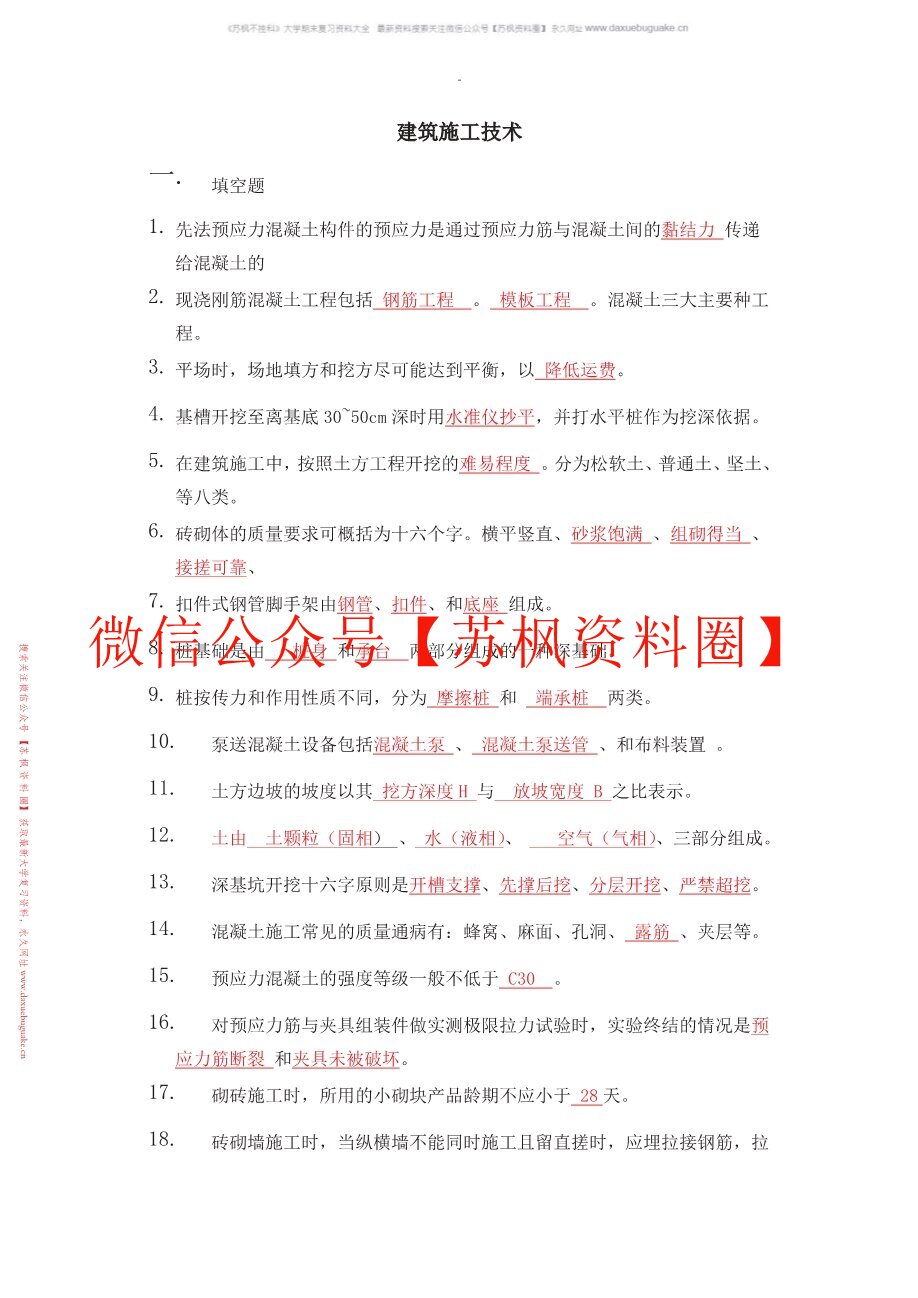建筑工程技术