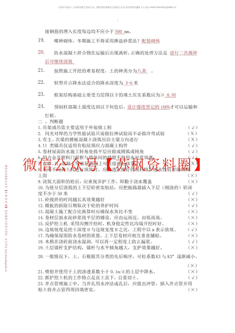 建筑工程技术