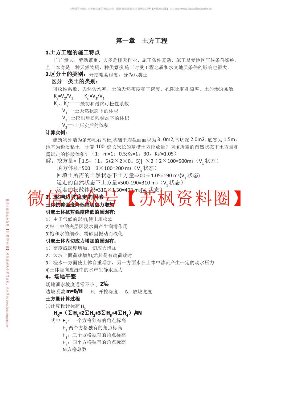 建筑工程技术