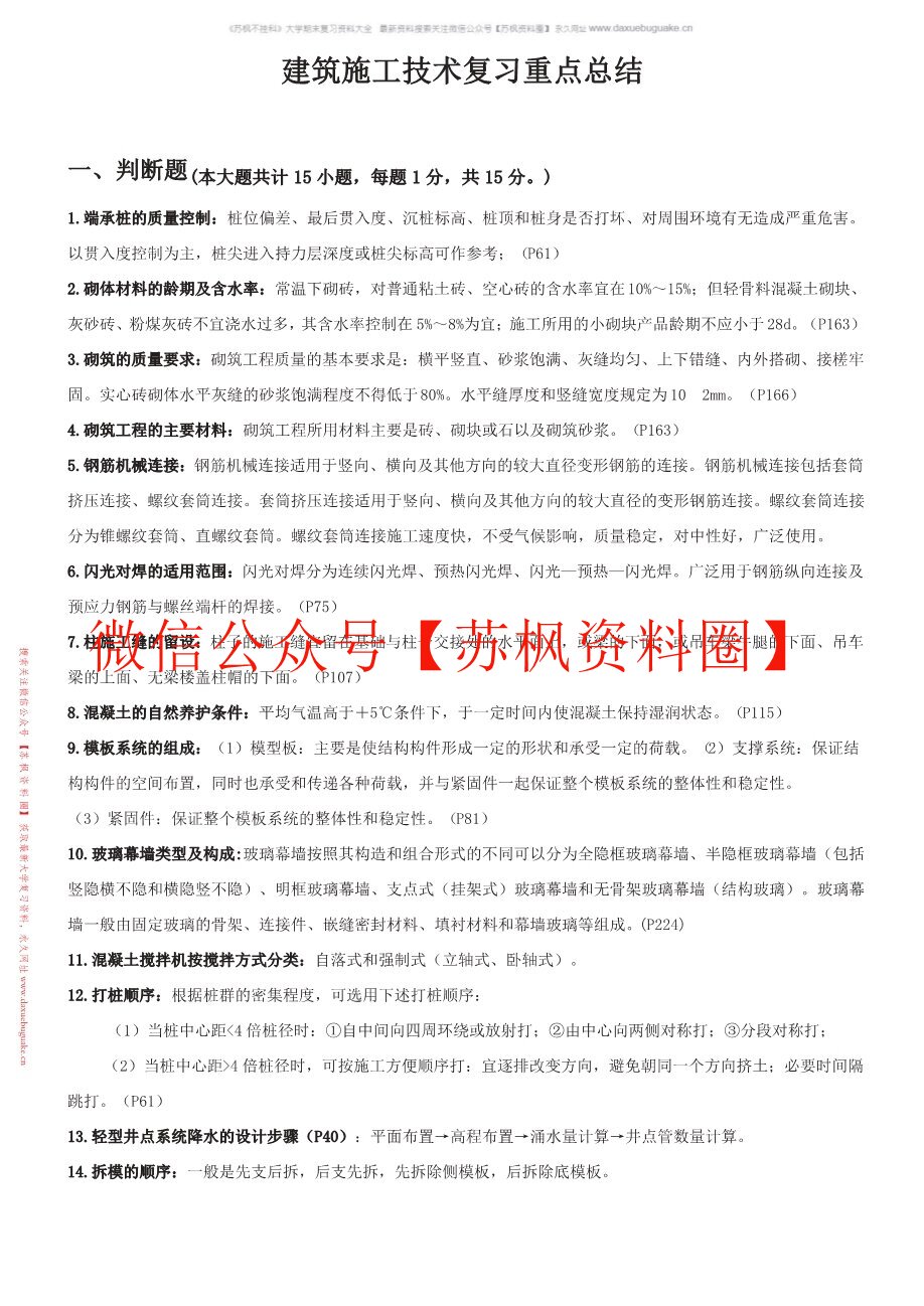 建筑工程技术