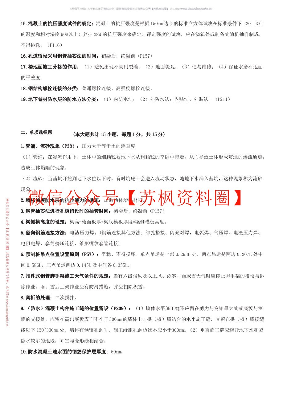 建筑工程技术