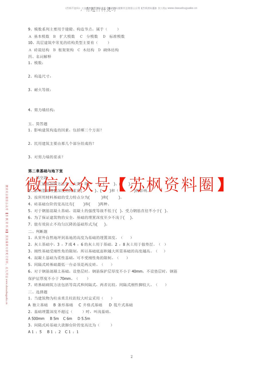 建筑构造