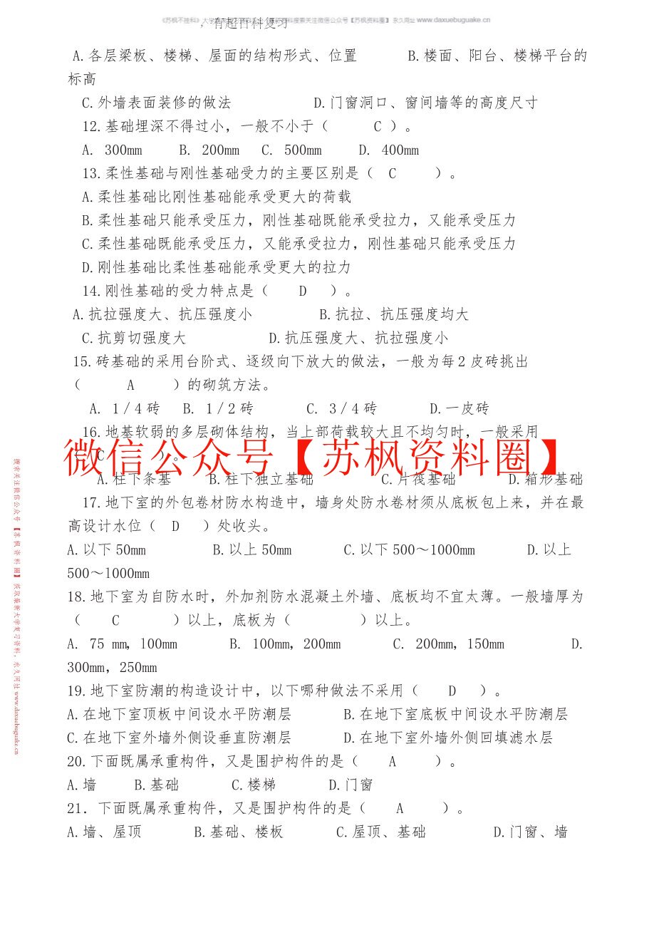 建筑构造