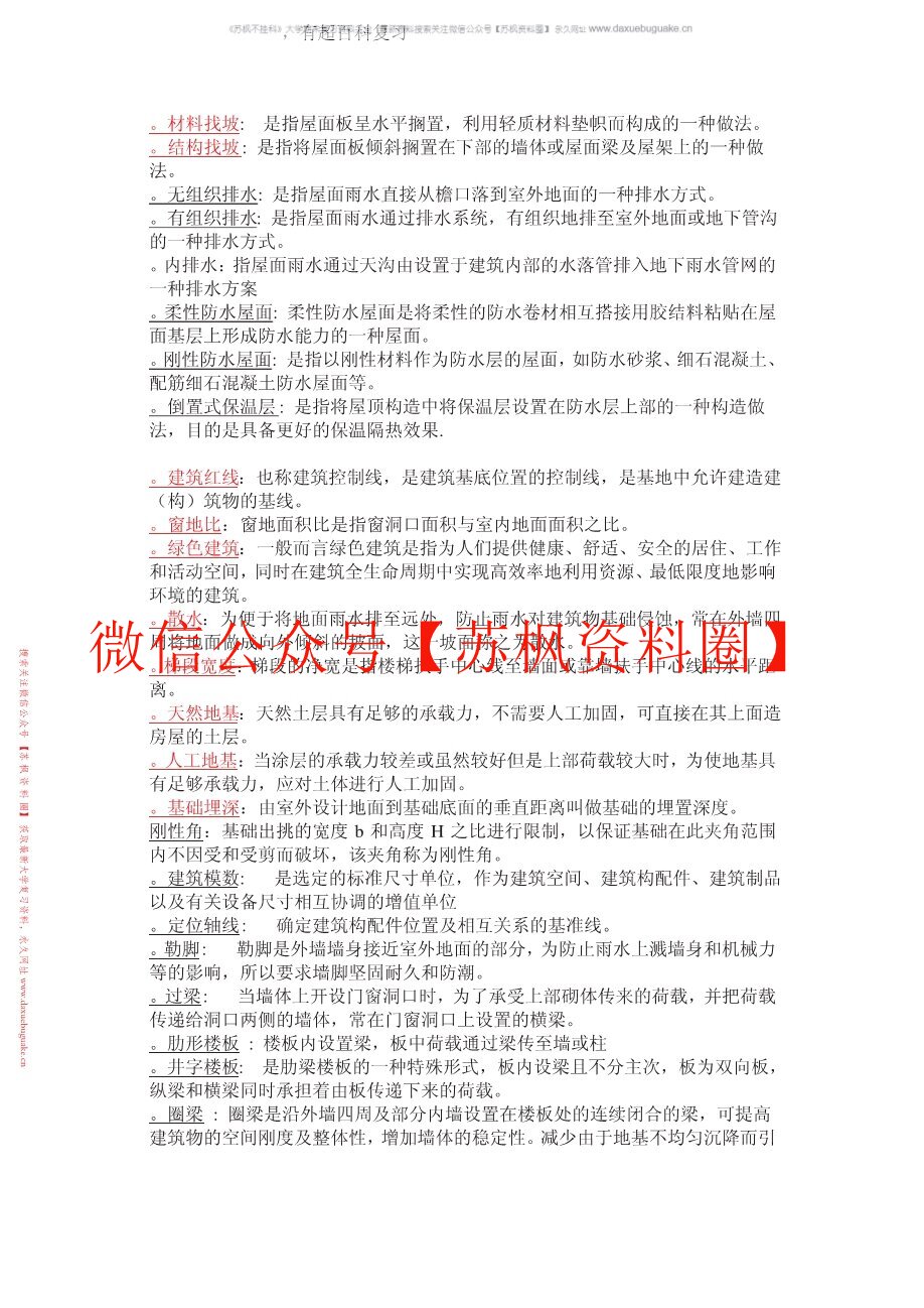 建筑构造
