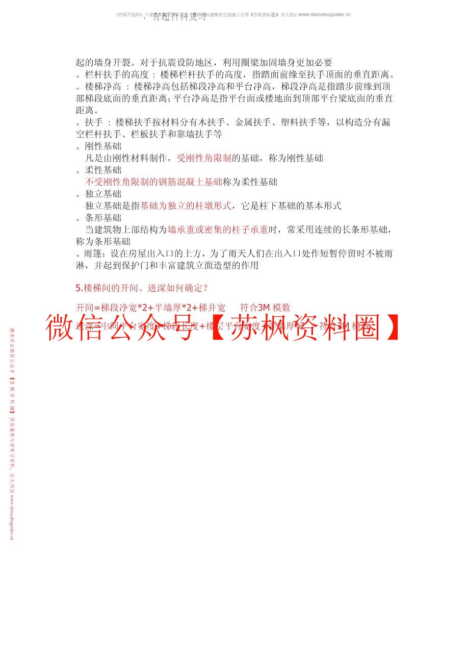 建筑构造