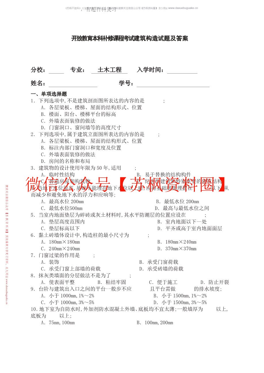 建筑构造