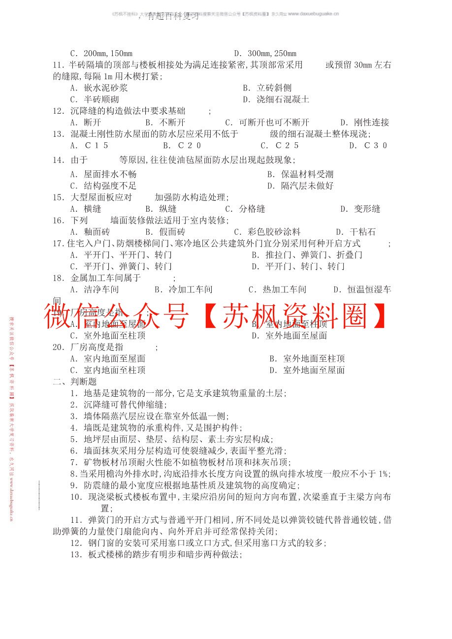 建筑构造