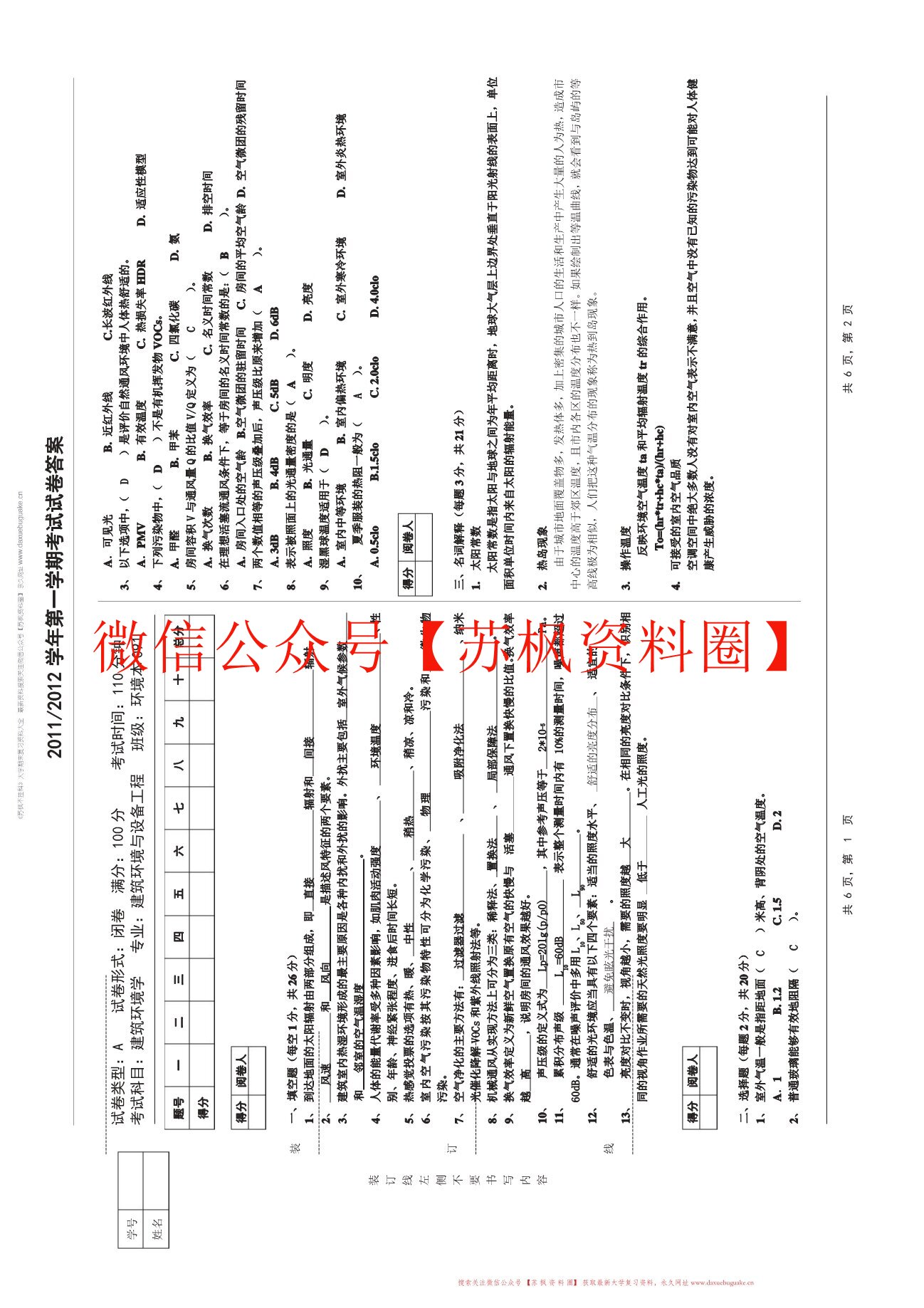 建筑环境