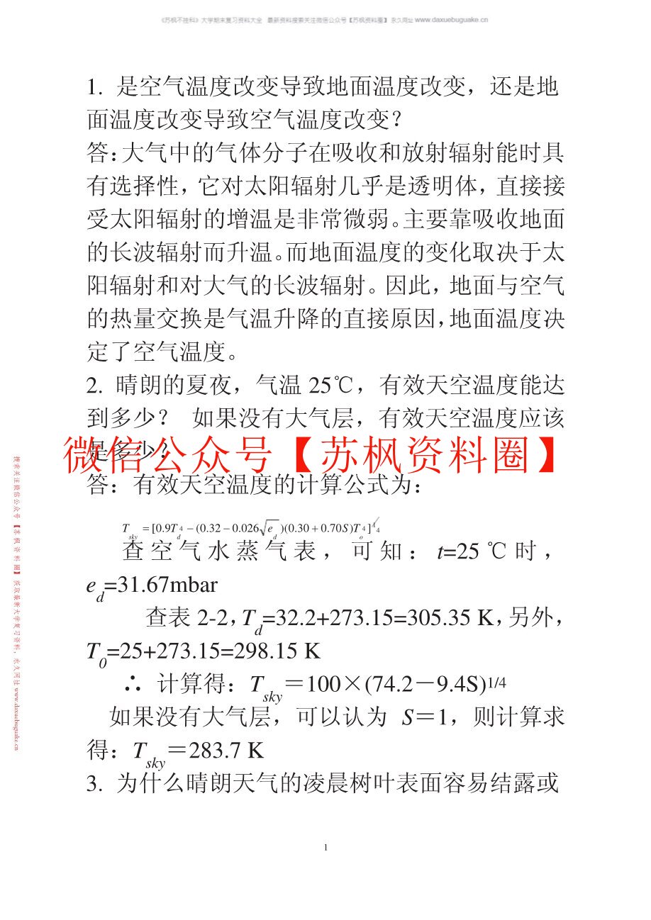 建筑环境