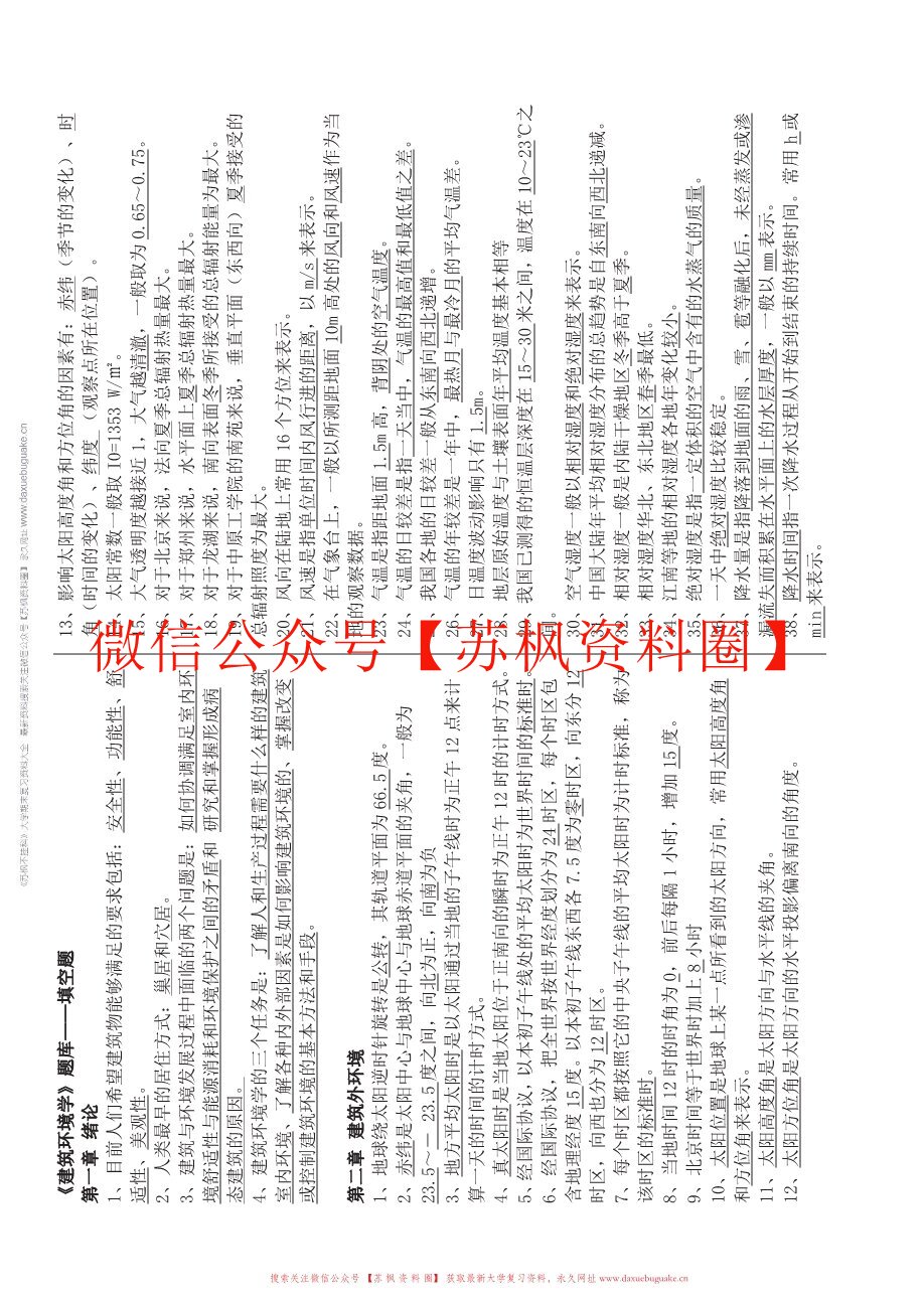 建筑环境