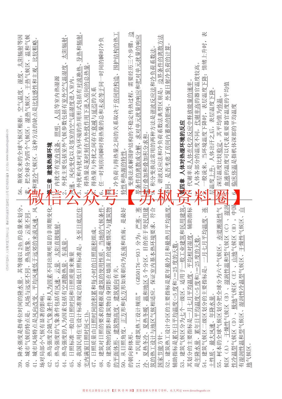 建筑环境