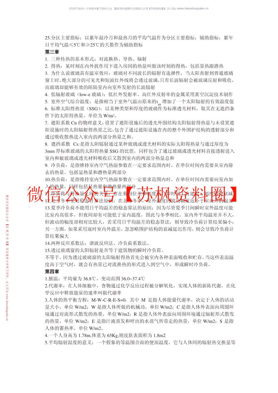 建筑环境