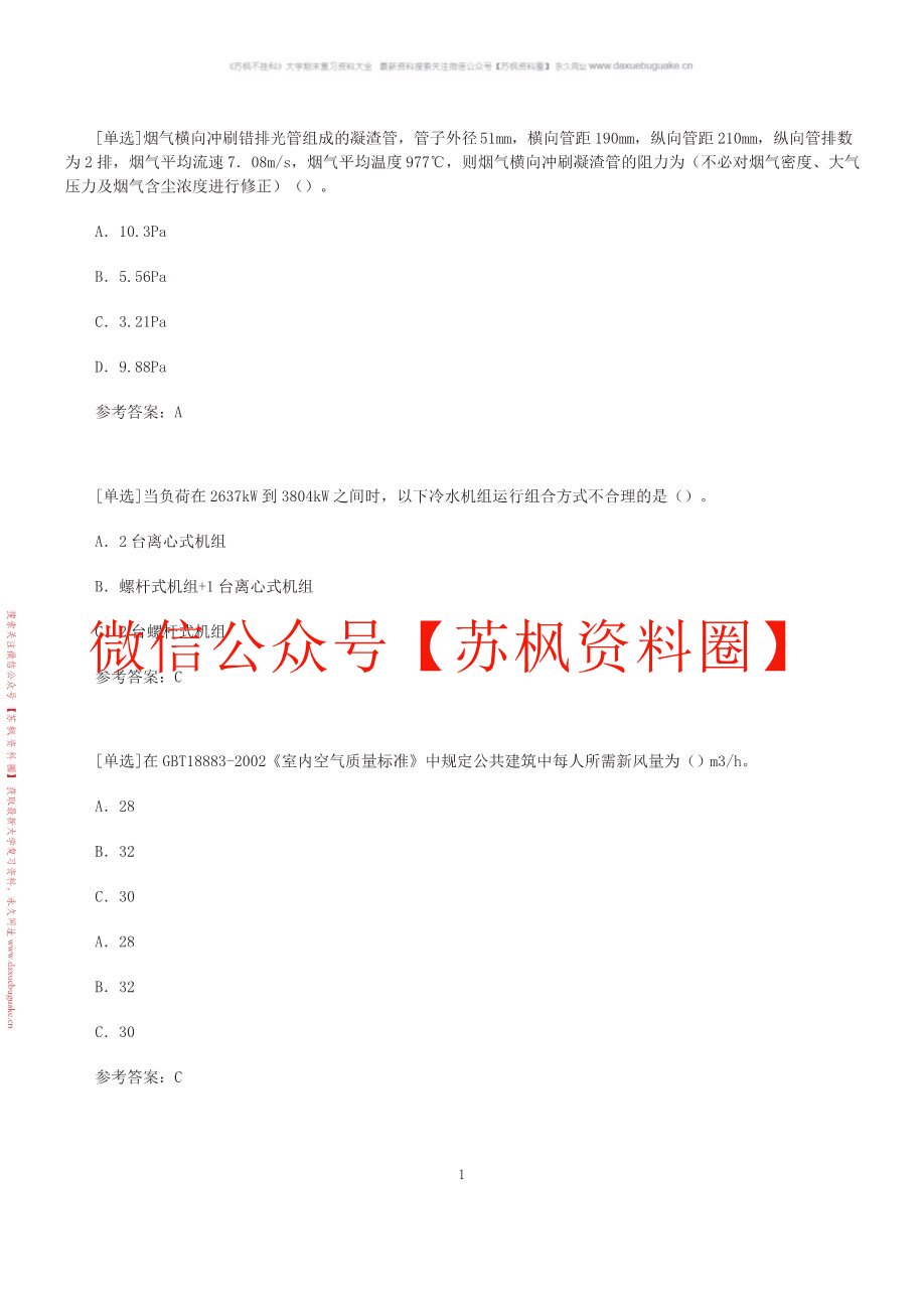 建筑环境与能源应用