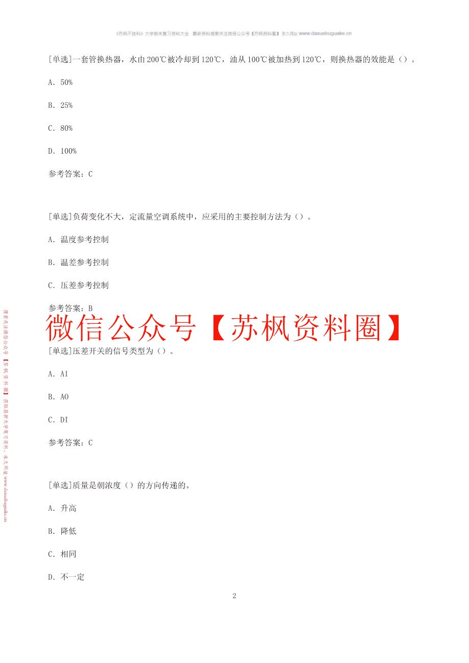 建筑环境与能源应用