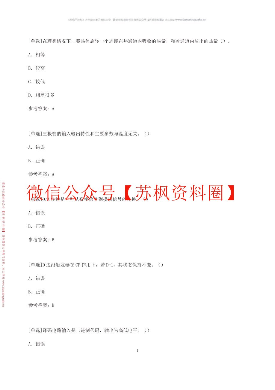 建筑环境与能源应用