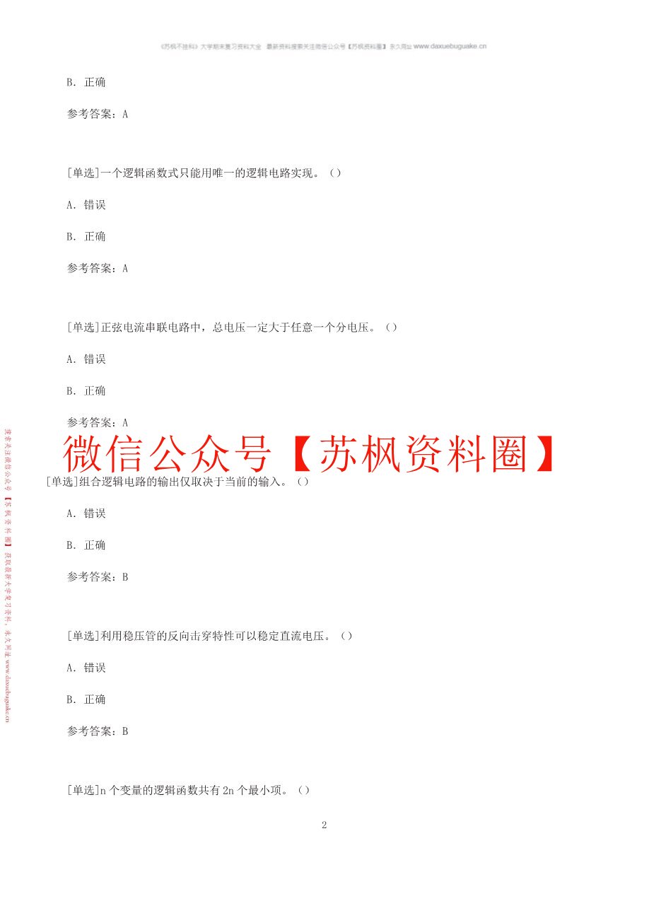 建筑环境与能源应用