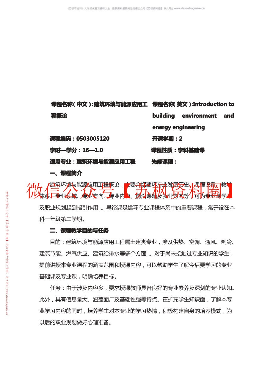 建筑环境与能源应用