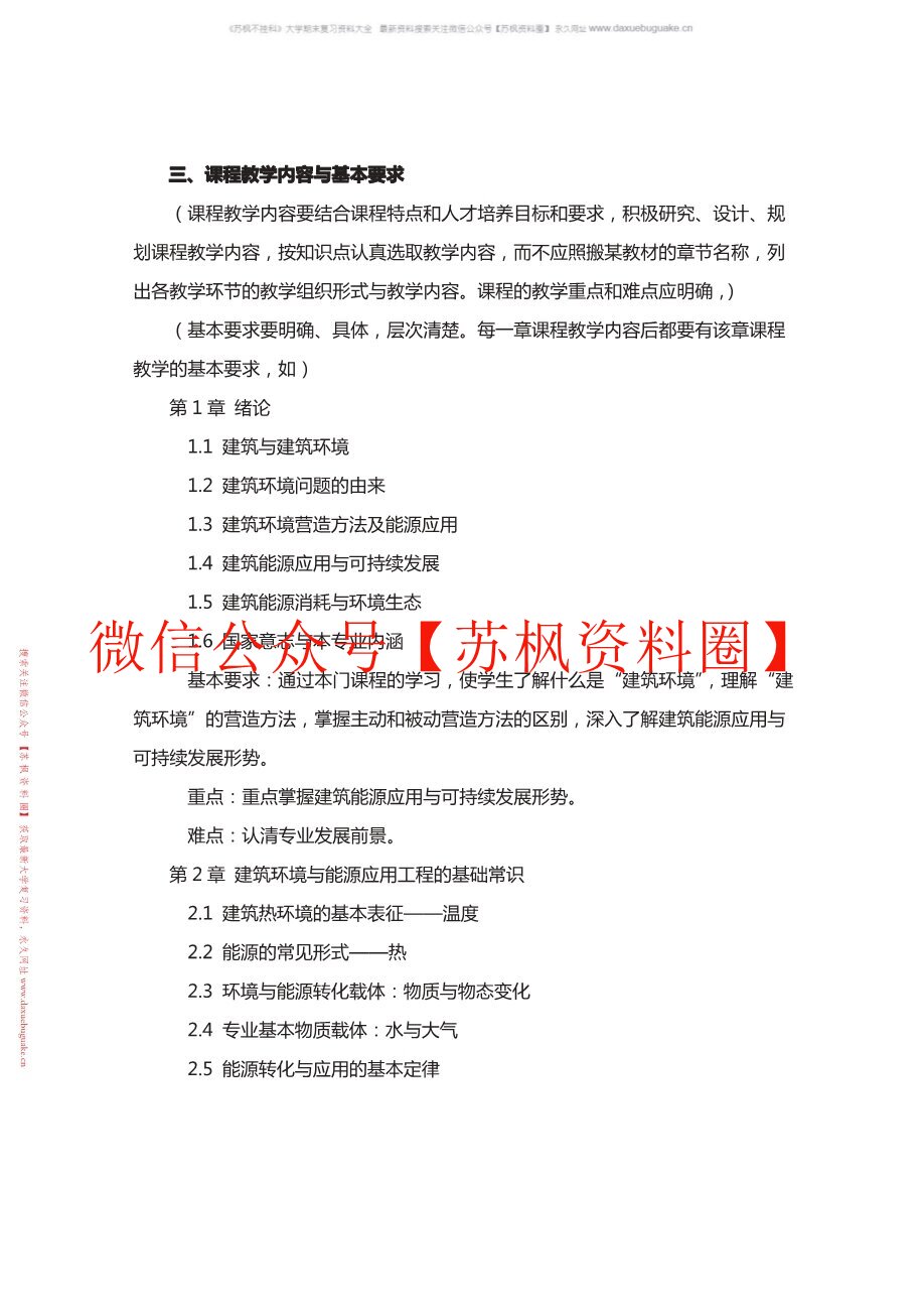 建筑环境与能源应用