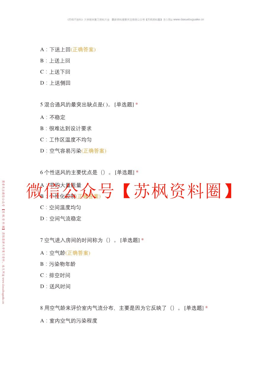 建筑环境与能源应用