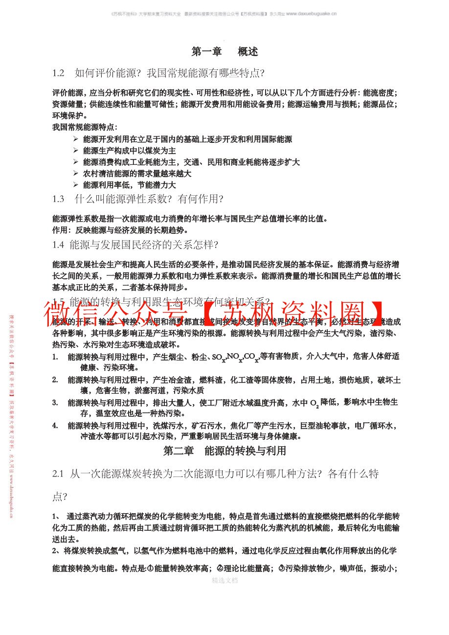 建筑环境与能源应用