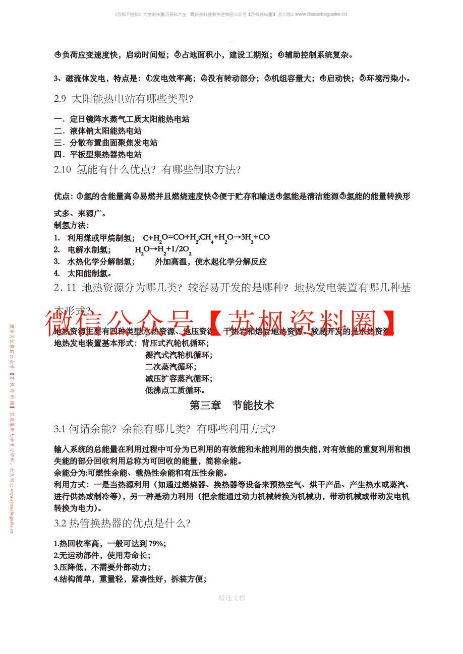 建筑环境与能源应用