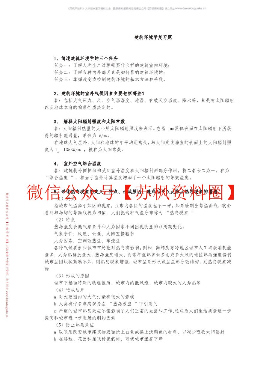 建筑环境与能源应用