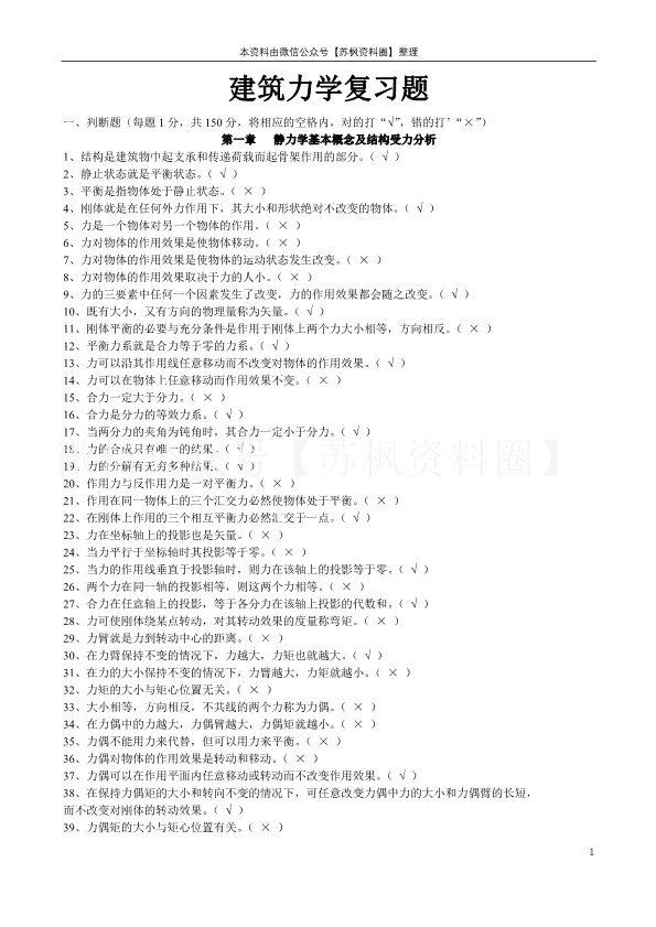 建筑力学