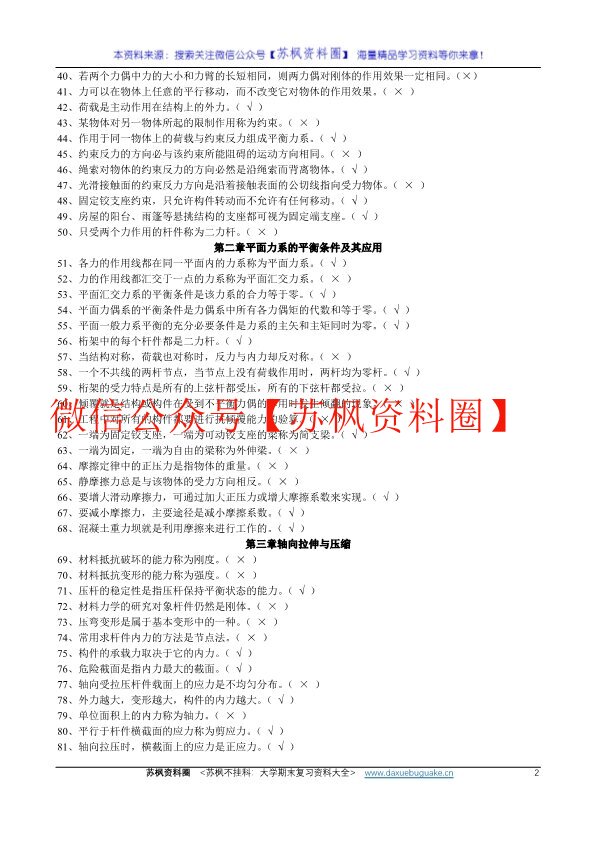 建筑力学