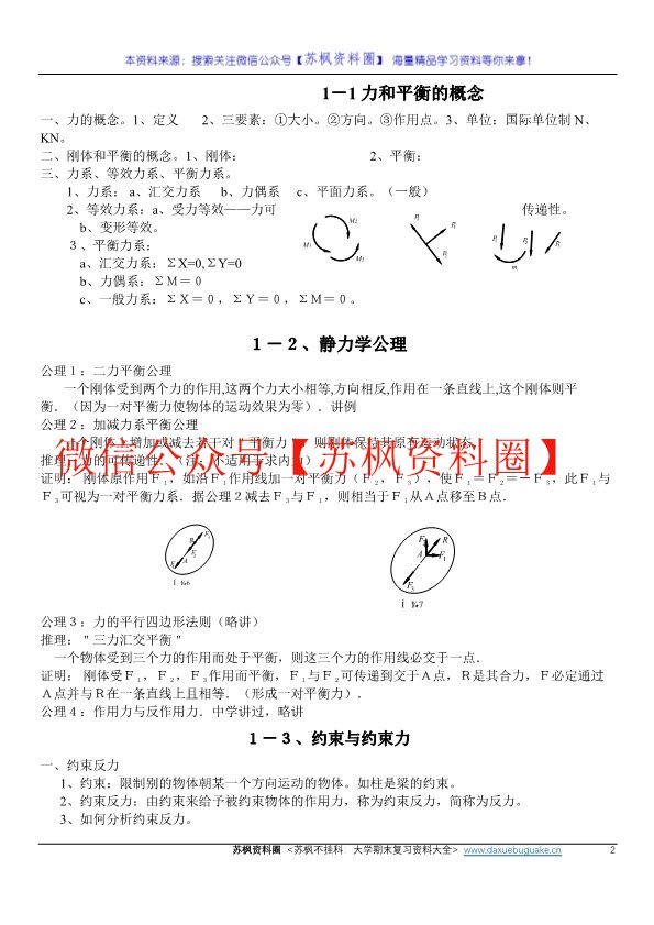 建筑力学