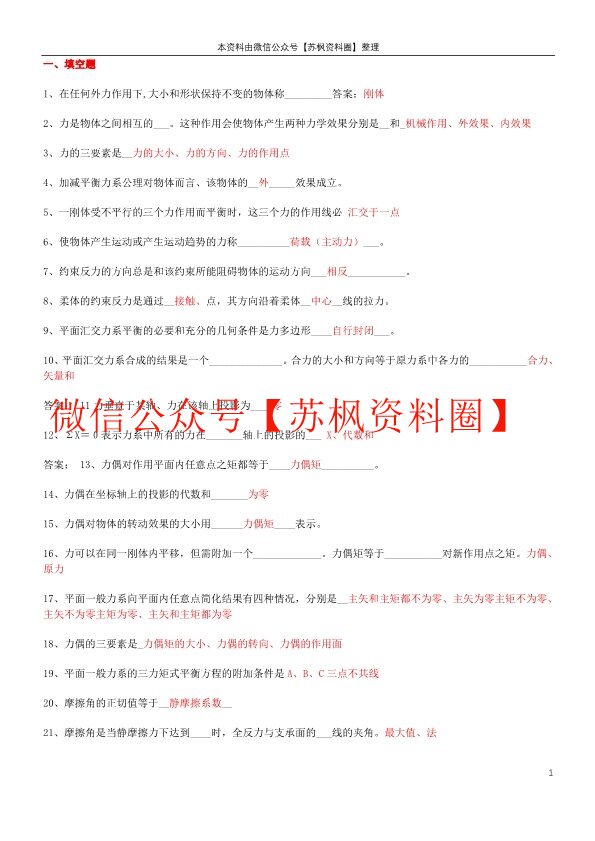 建筑力学