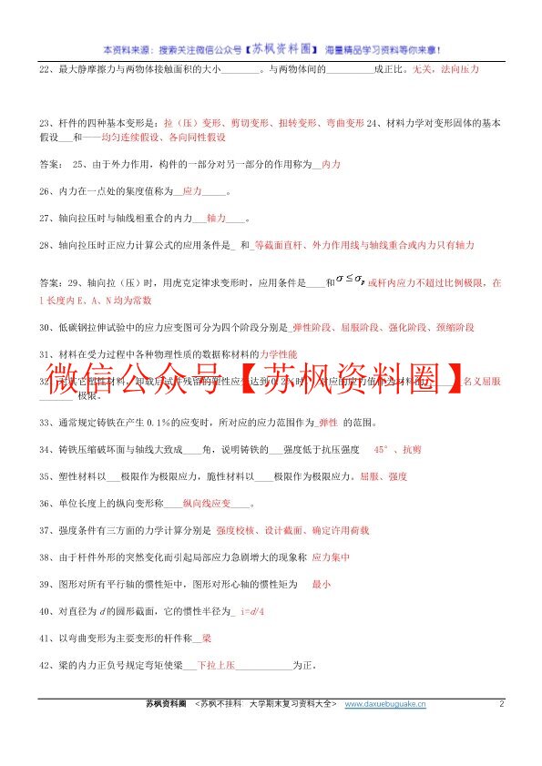 建筑力学