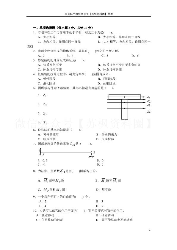 建筑力学