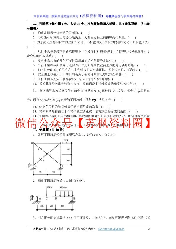 建筑力学